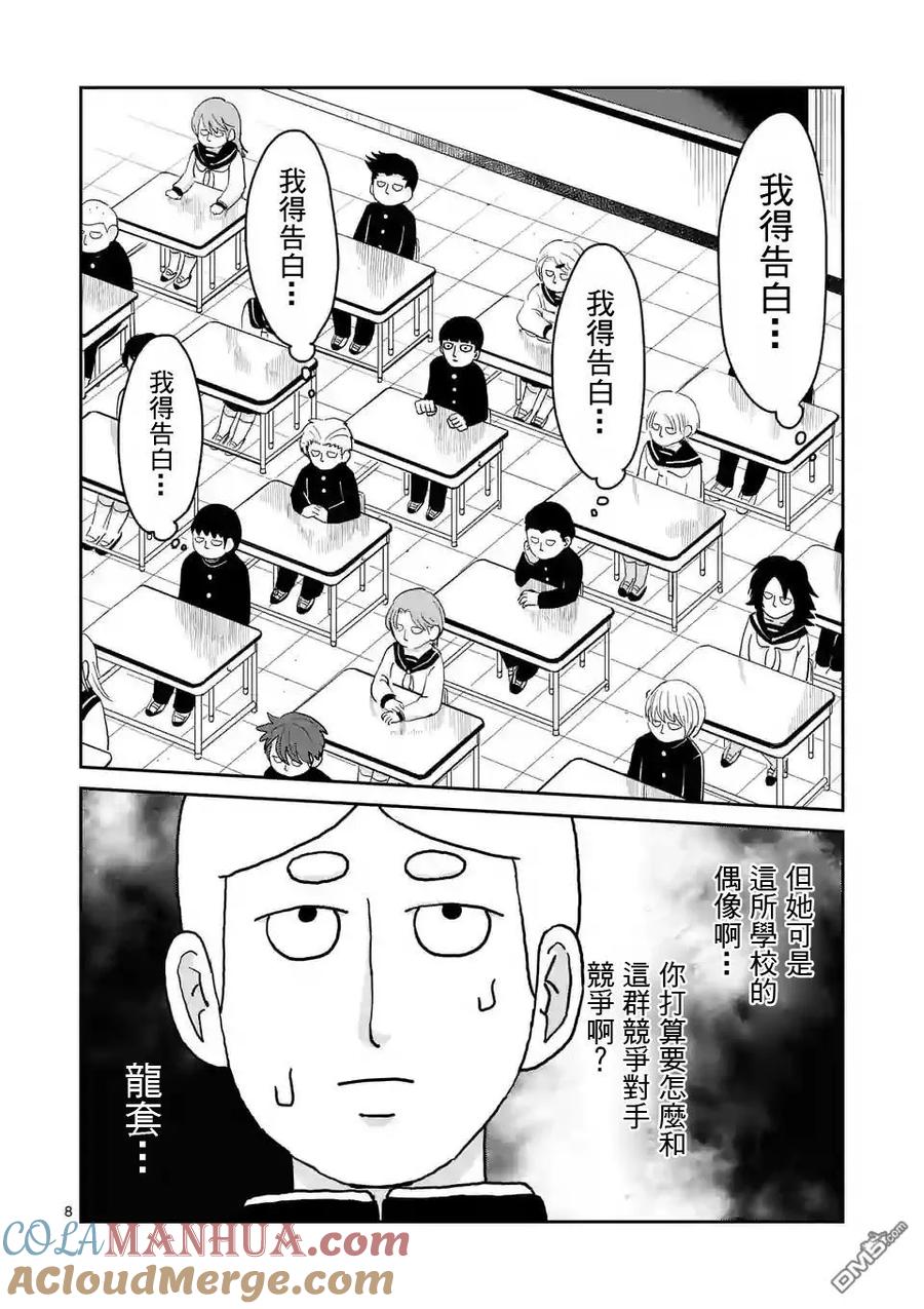 灵能百分百 - 第99-1话 - 第9张图