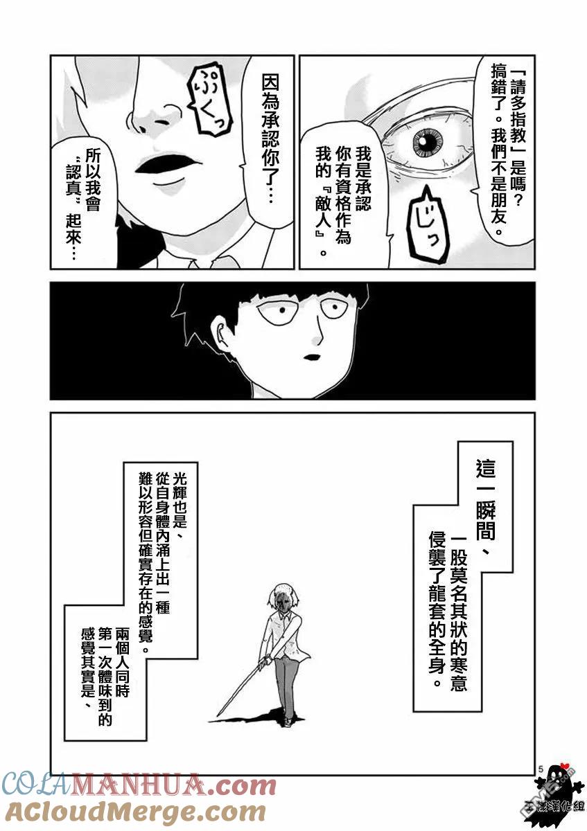 灵能百分百 - 第16话 败军之将不足言勇 - 第5张图