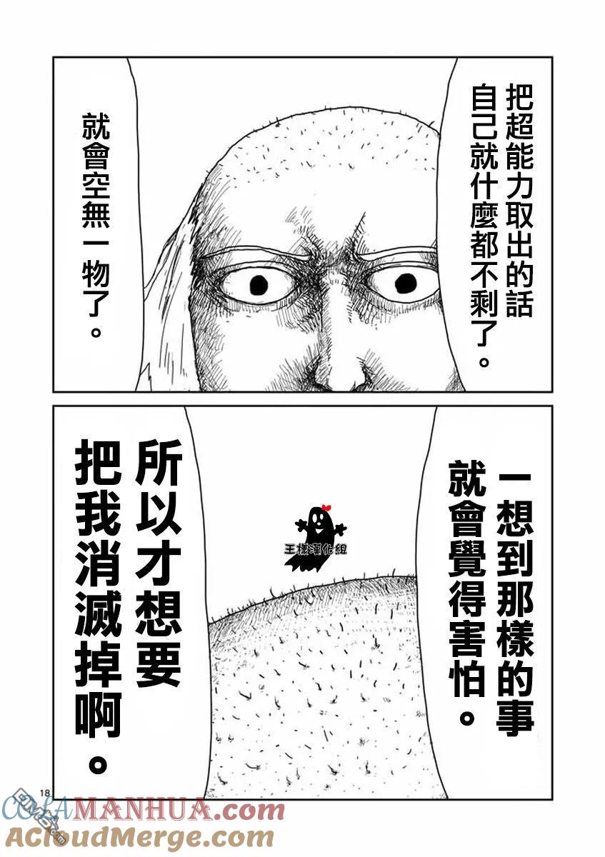 灵能百分百 - 第16话 败军之将不足言勇 - 第17张图