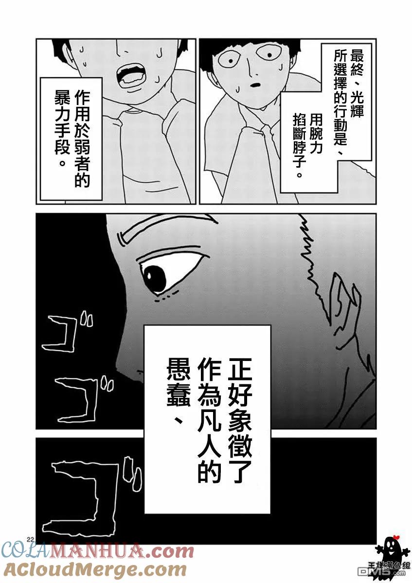 灵能百分百 - 第16话 败军之将不足言勇 - 第21张图