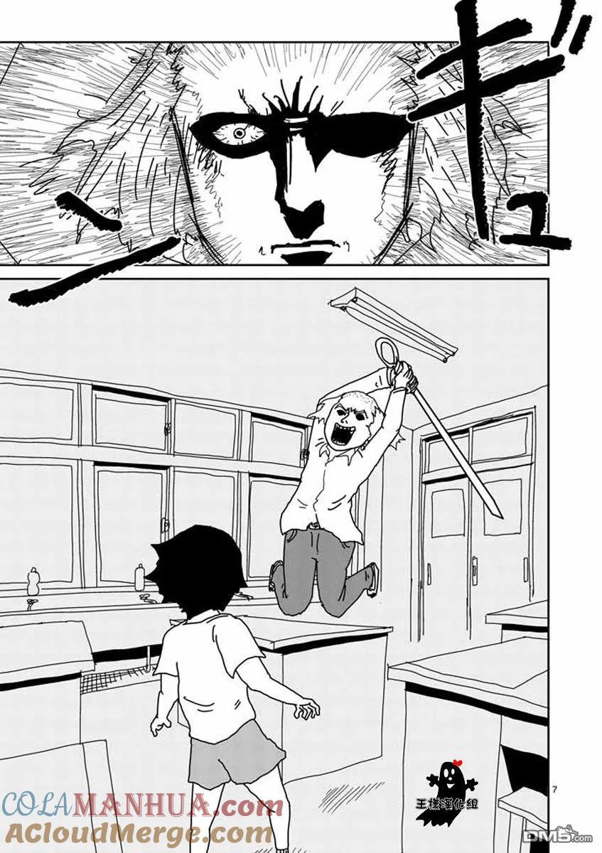 灵能百分百 - 第16话 败军之将不足言勇 - 第7张图