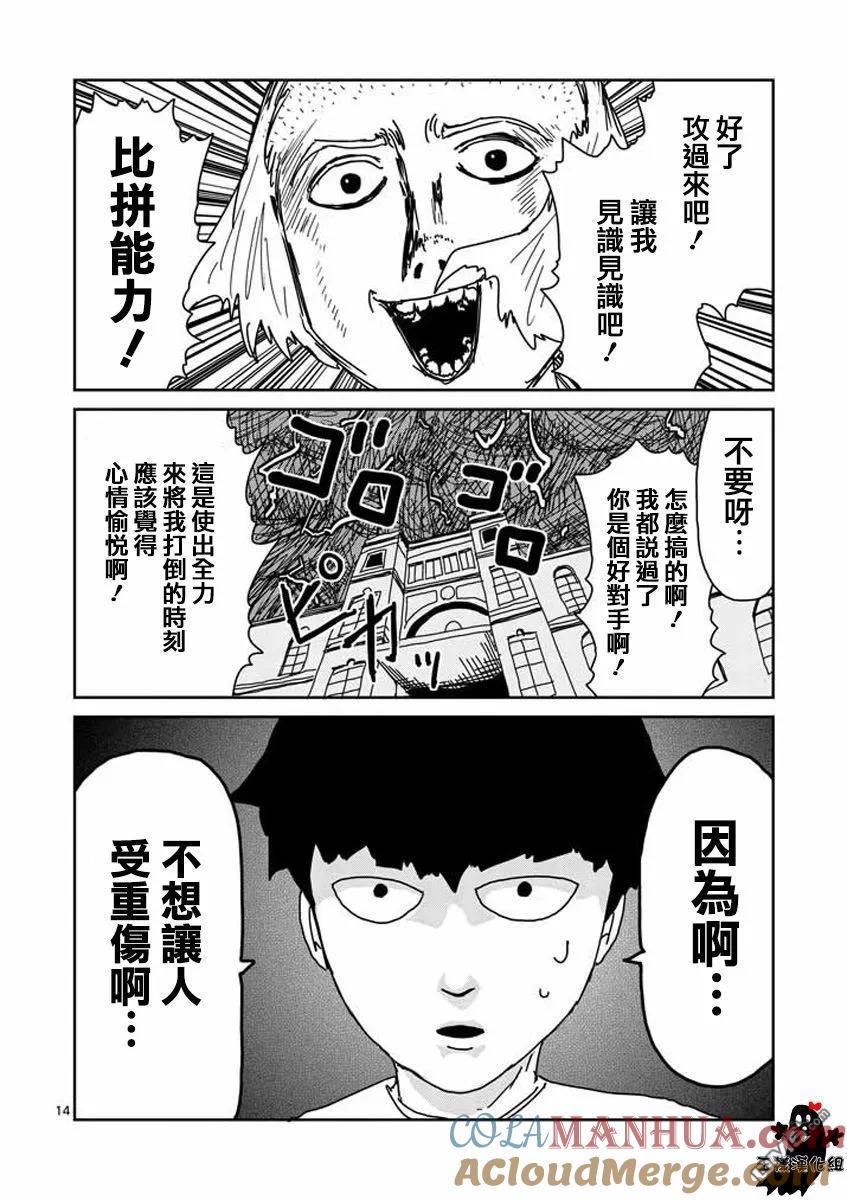 灵能百分百 - 第16话 败军之将不足言勇 - 第13张图