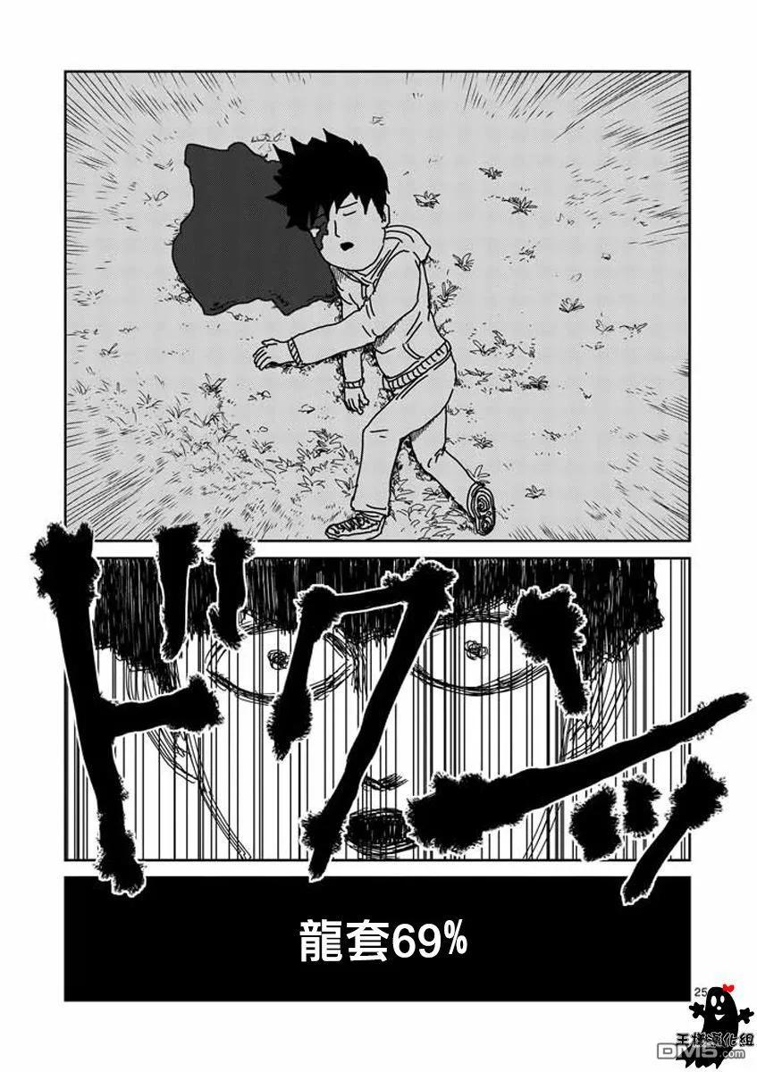 灵能百分百 - 第16话 败军之将不足言勇 - 第24张图