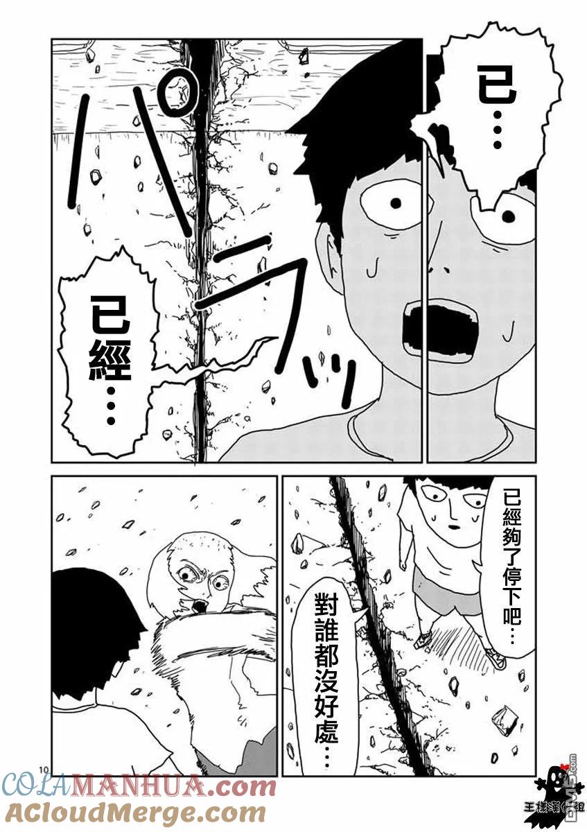 灵能百分百 - 第16话 败军之将不足言勇 - 第9张图