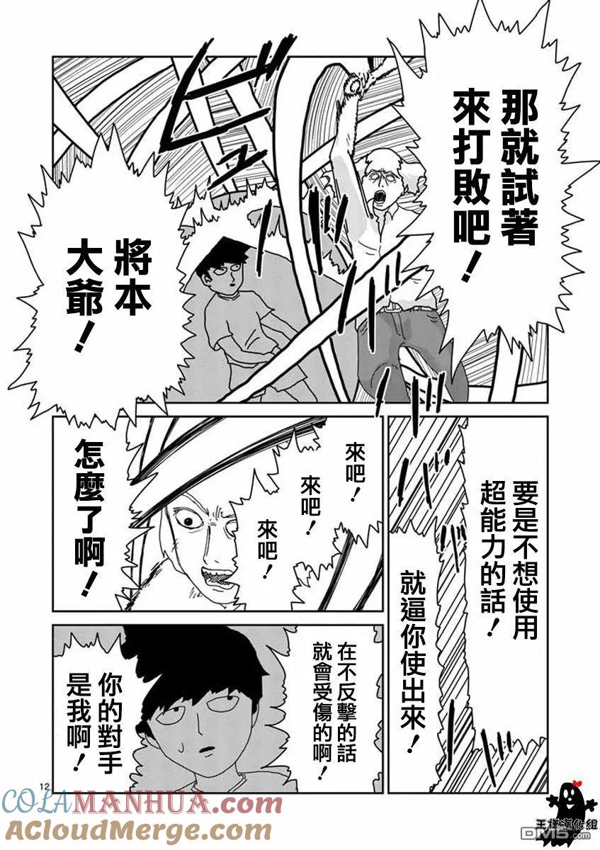 灵能百分百 - 第16话 败军之将不足言勇 - 第11张图