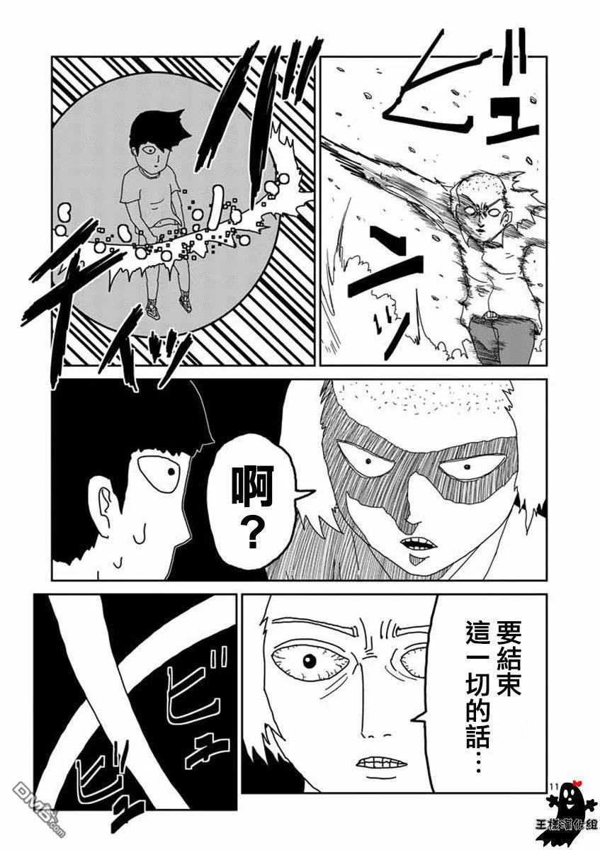 灵能百分百 - 第16话 败军之将不足言勇 - 第10张图