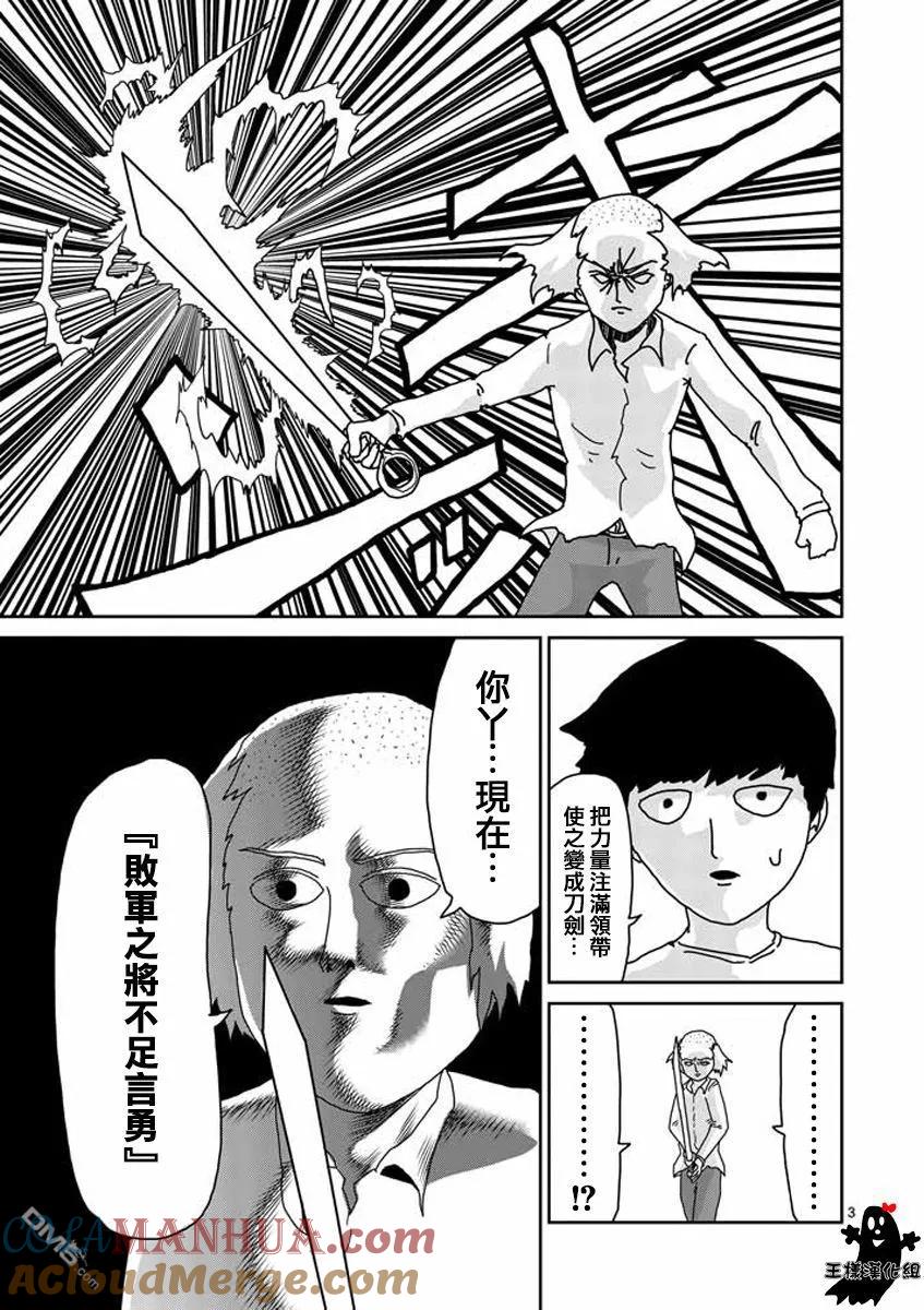 灵能百分百 - 第16话 败军之将不足言勇 - 第3张图