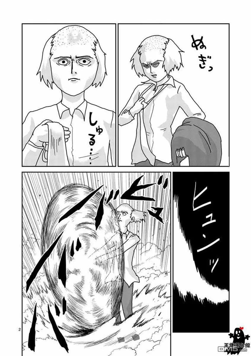 灵能百分百 - 第16话 败军之将不足言勇 - 第2张图