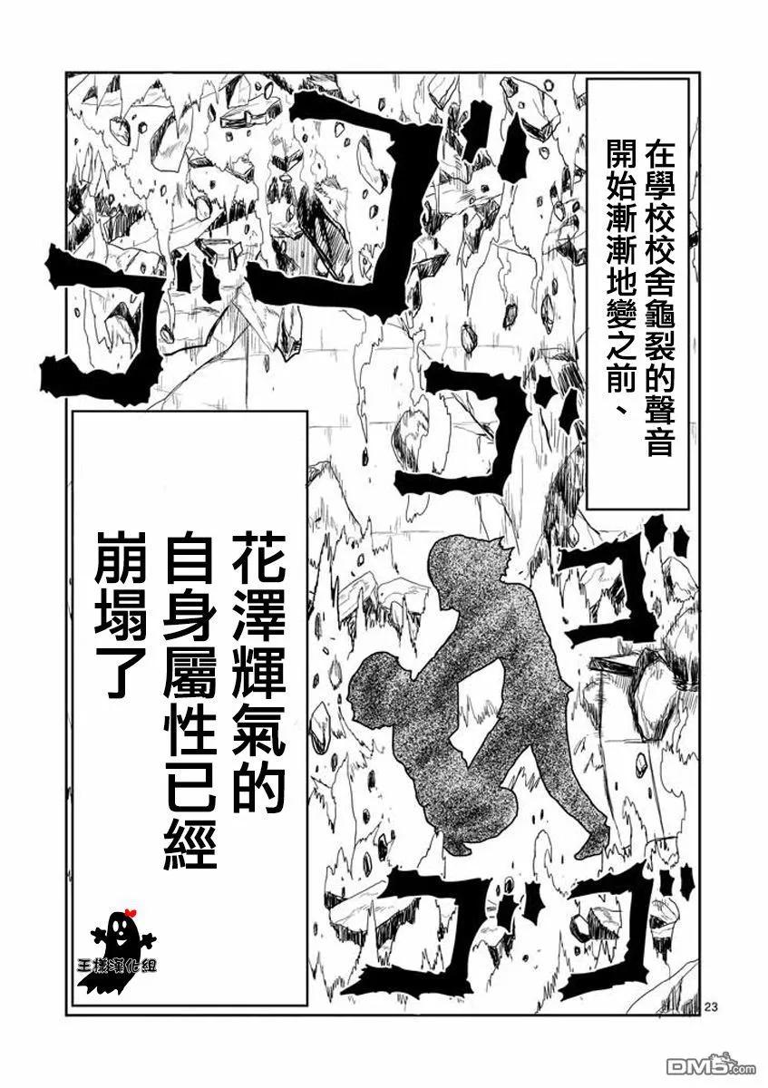 灵能百分百 - 第16话 败军之将不足言勇 - 第22张图