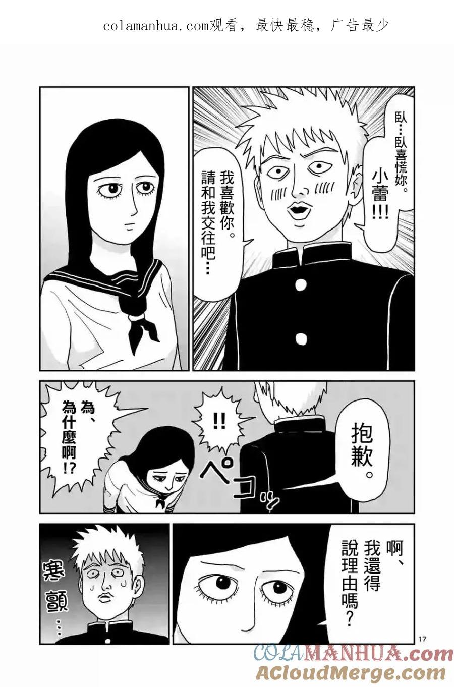 灵能百分百 - 第99-2话 - 第1张图