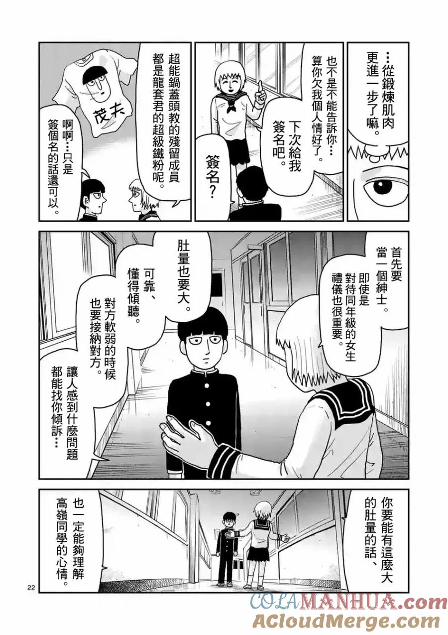 灵能百分百 - 第99-2话 - 第6张图