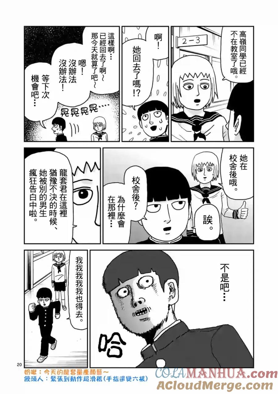 灵能百分百 - 第99-2话 - 第4张图