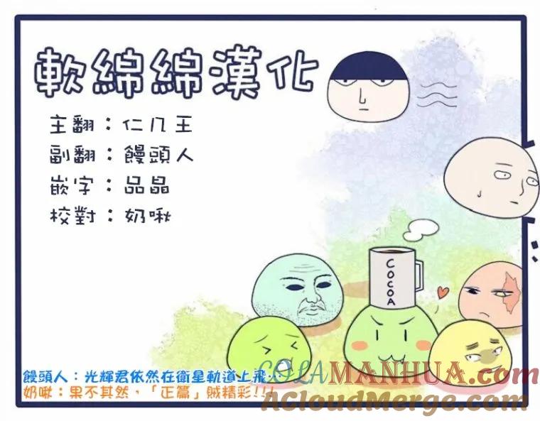 灵能百分百 - 第99-2话 - 第11张图