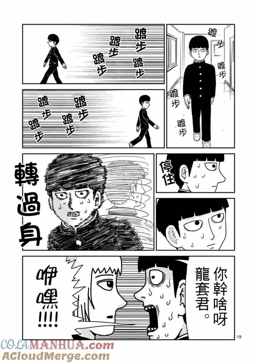 灵能百分百 - 第99-2话 - 第3张图