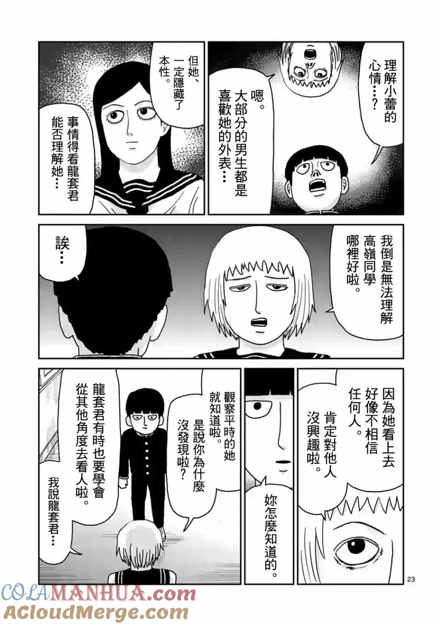 灵能百分百 - 第99-2话 - 第7张图