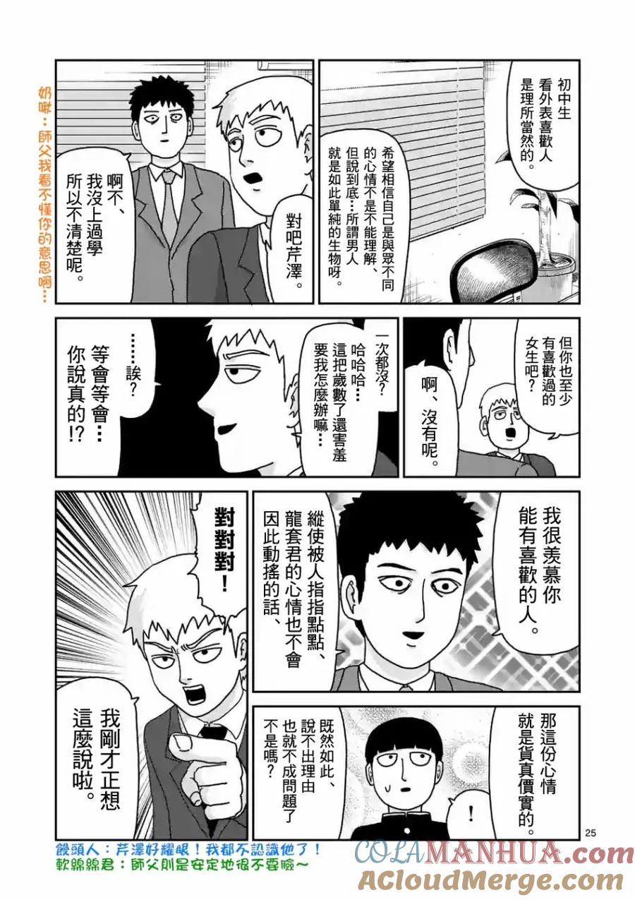 灵能百分百 - 第99-2话 - 第9张图