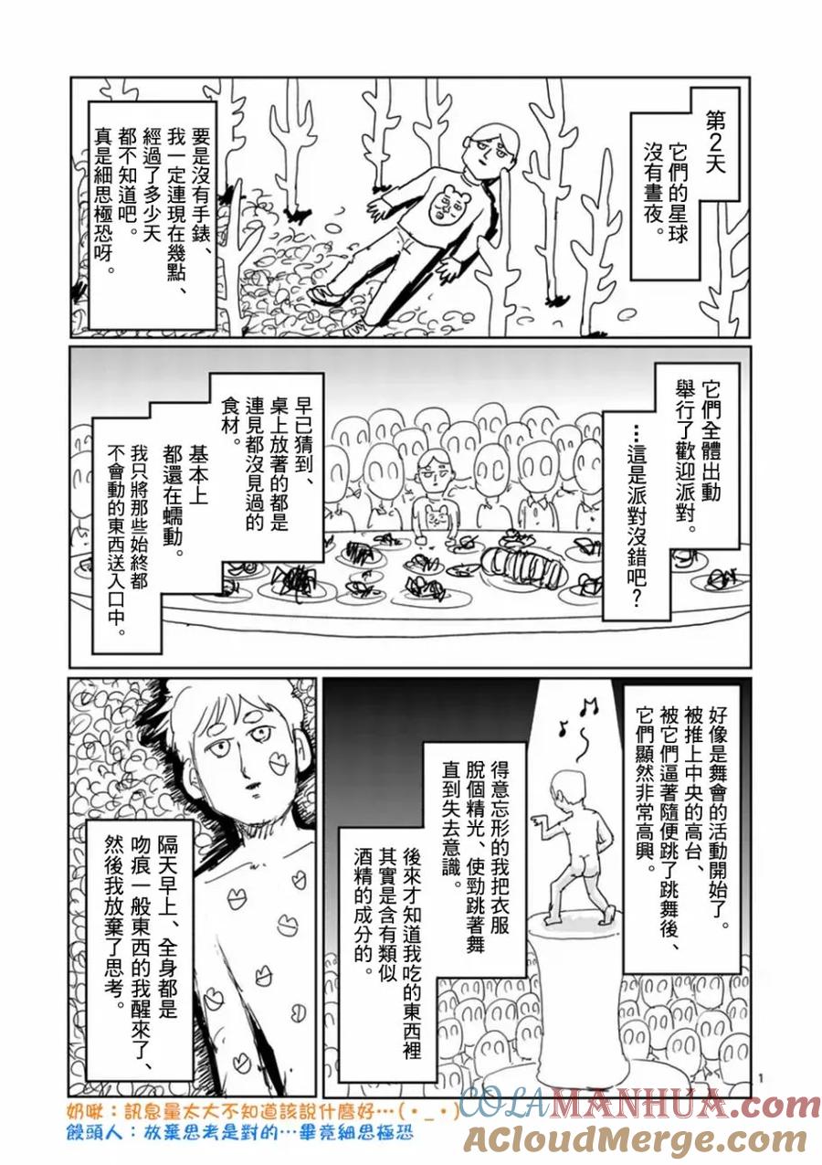 灵能百分百 - 第99-2话 - 第10张图