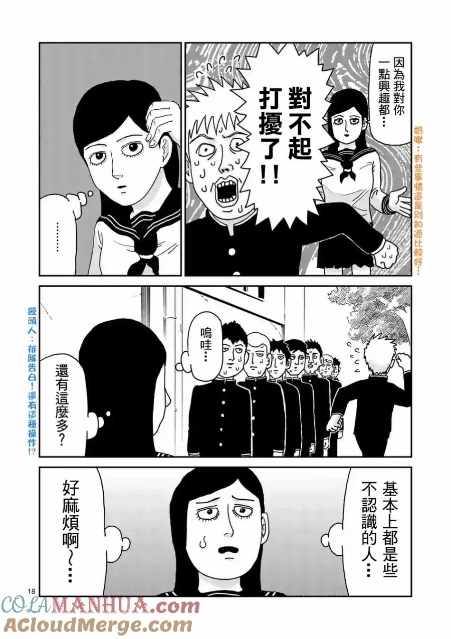 灵能百分百 - 第99-2话 - 第2张图