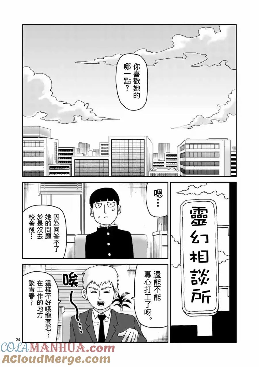 灵能百分百 - 第99-2话 - 第8张图