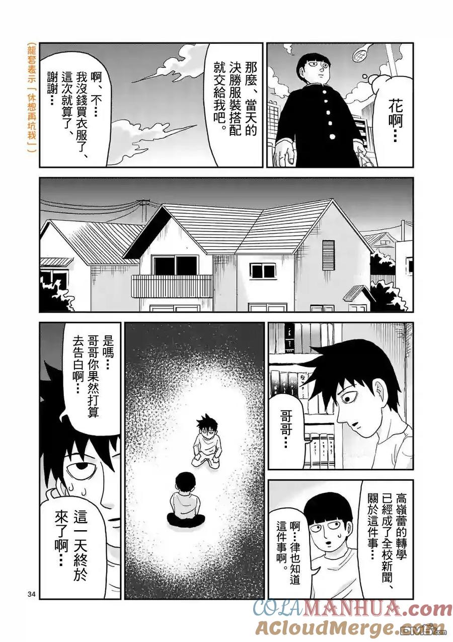 灵能百分百 - 第99-3话 - 第8张图