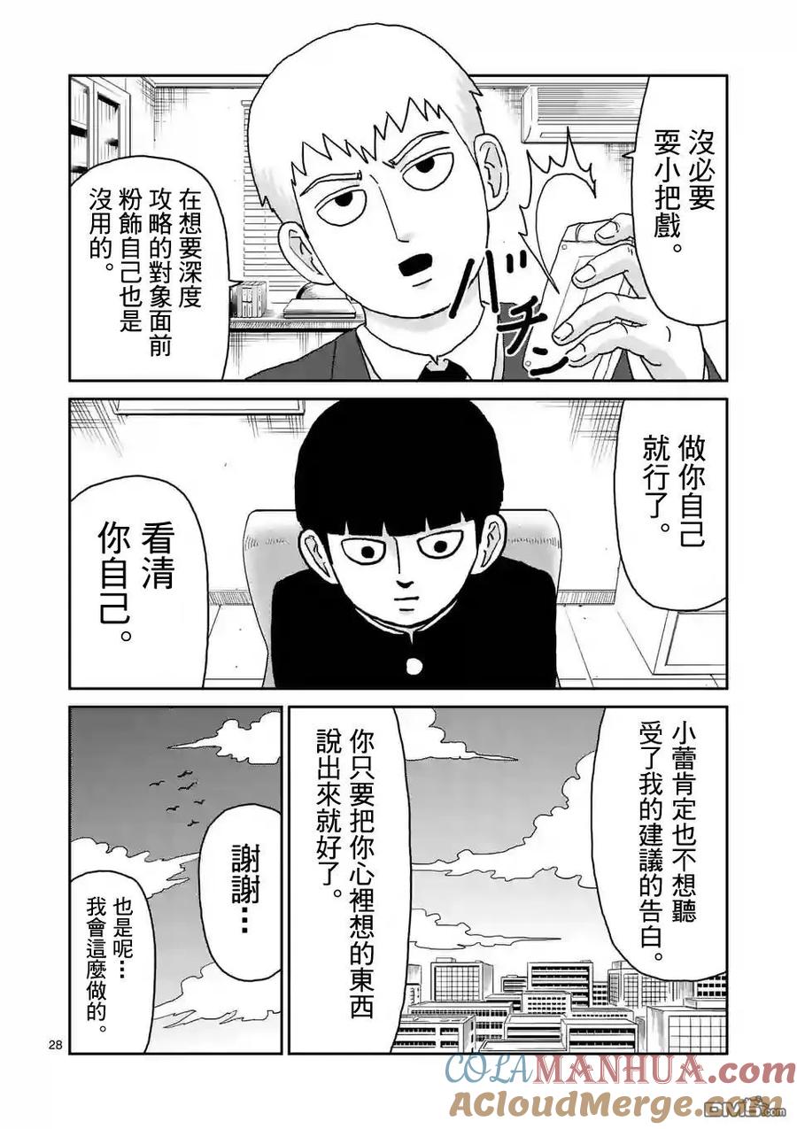 灵能百分百 - 第99-3话 - 第2张图