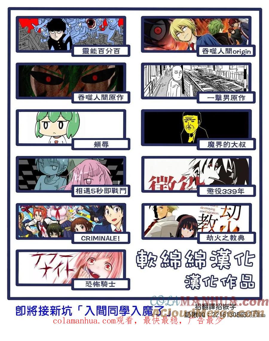 灵能百分百 - 第99-3话 - 第12张图