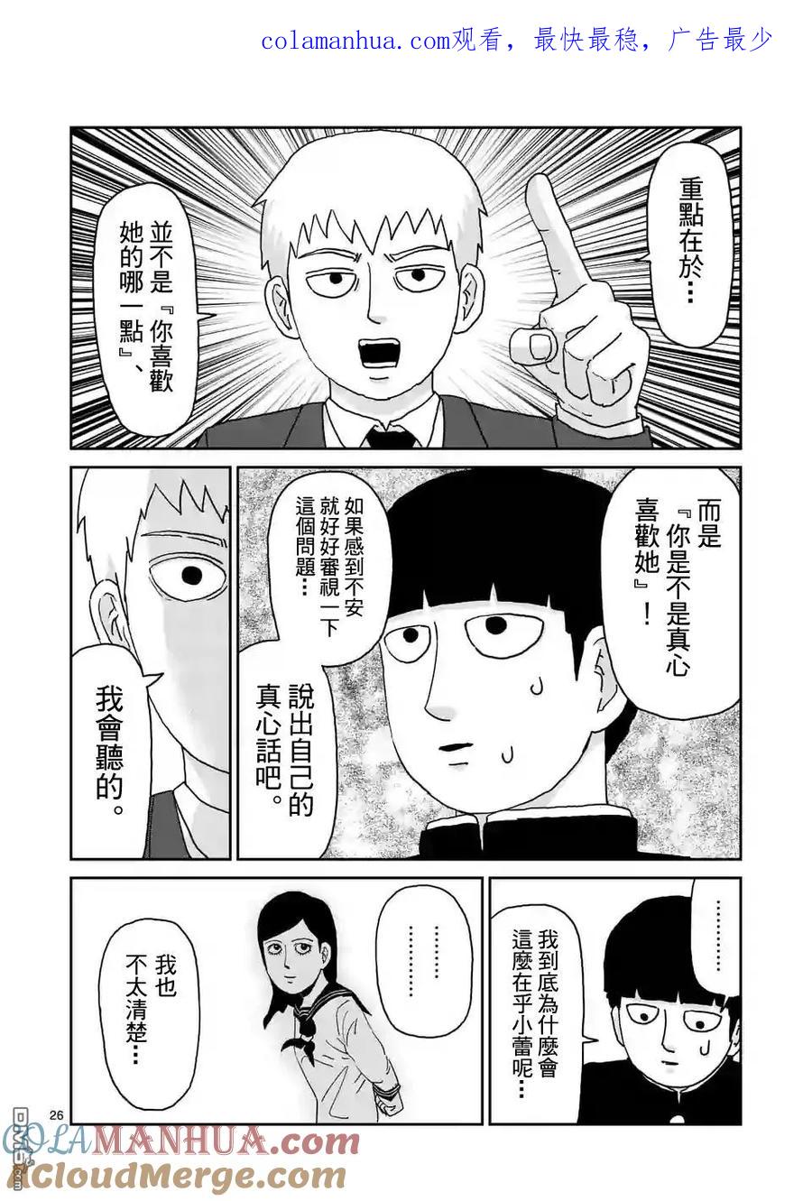 灵能百分百 - 第99-3话 - 第1张图