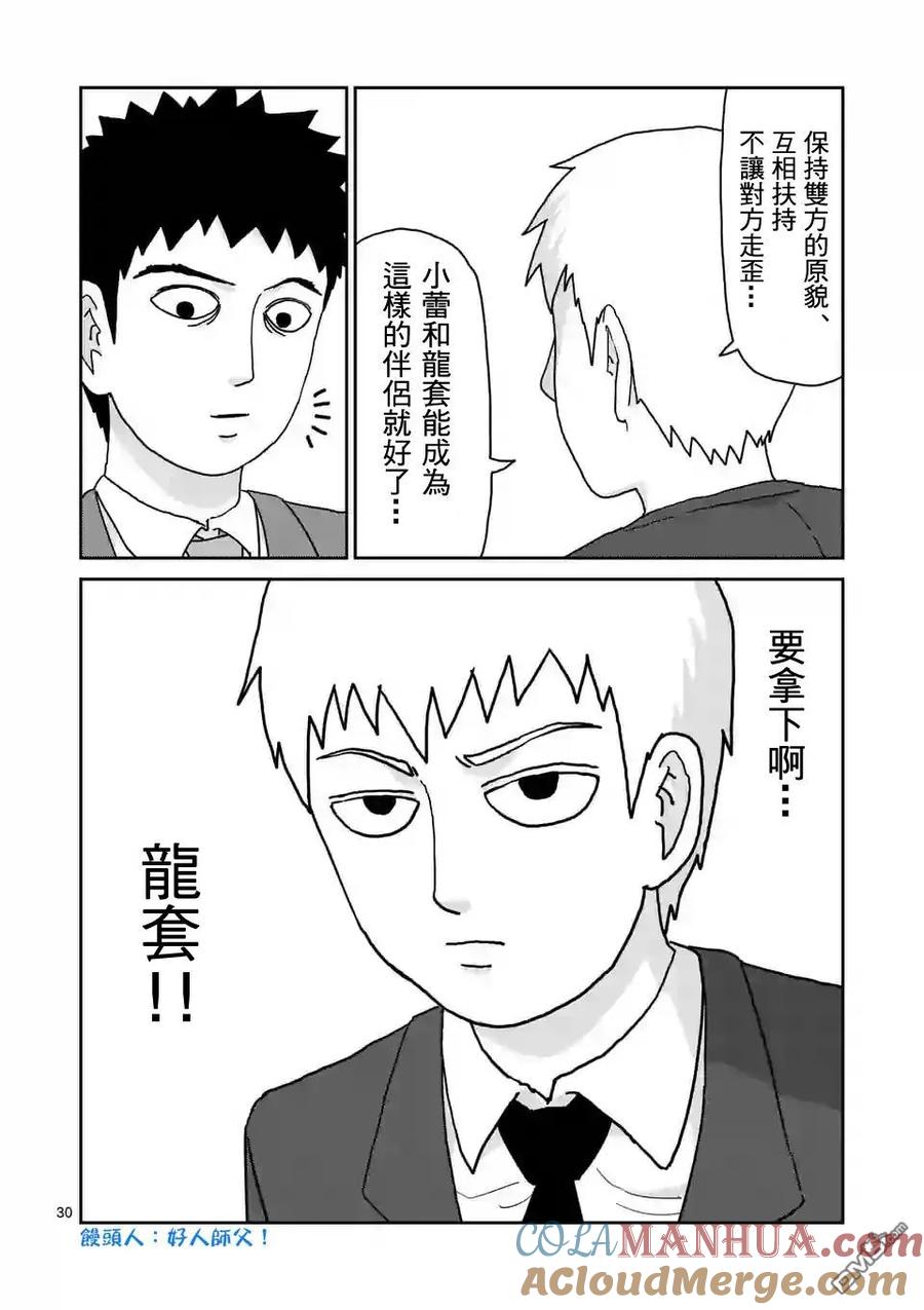 灵能百分百 - 第99-3话 - 第4张图