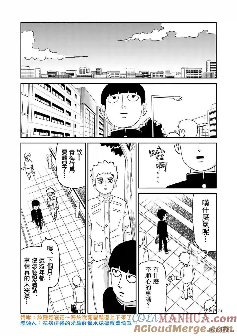 灵能百分百 - 第99-3话 - 第5张图