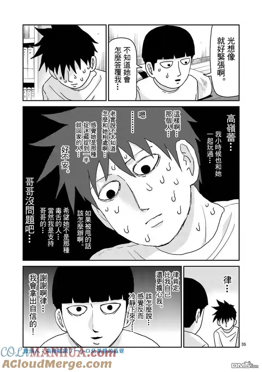 灵能百分百 - 第99-3话 - 第9张图