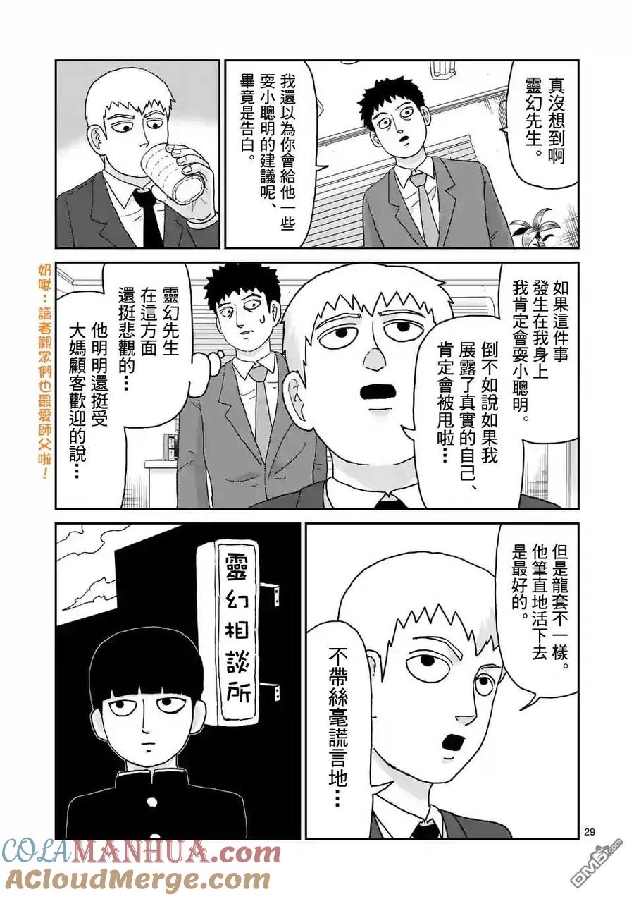 灵能百分百 - 第99-3话 - 第3张图