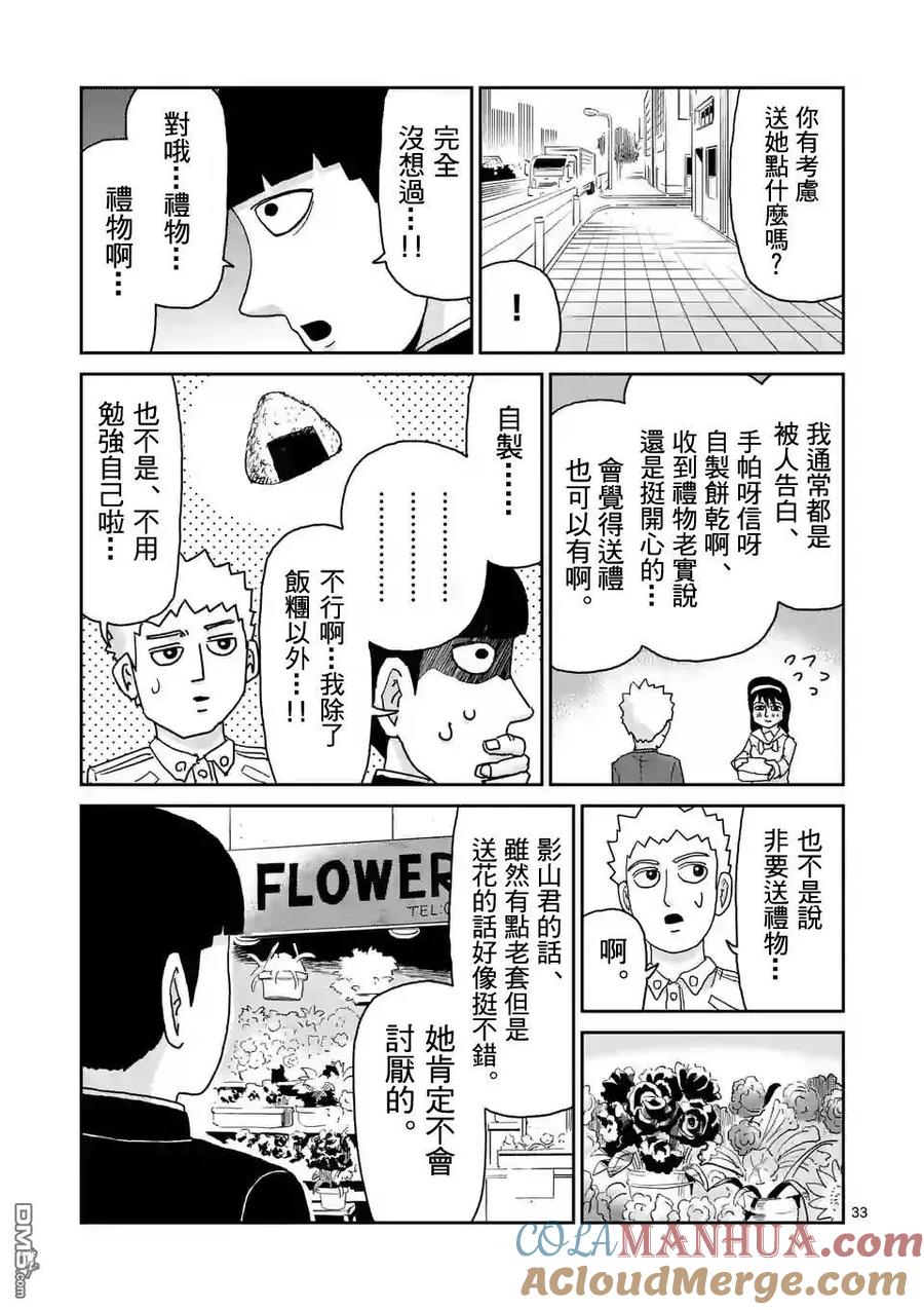 灵能百分百 - 第99-3话 - 第7张图