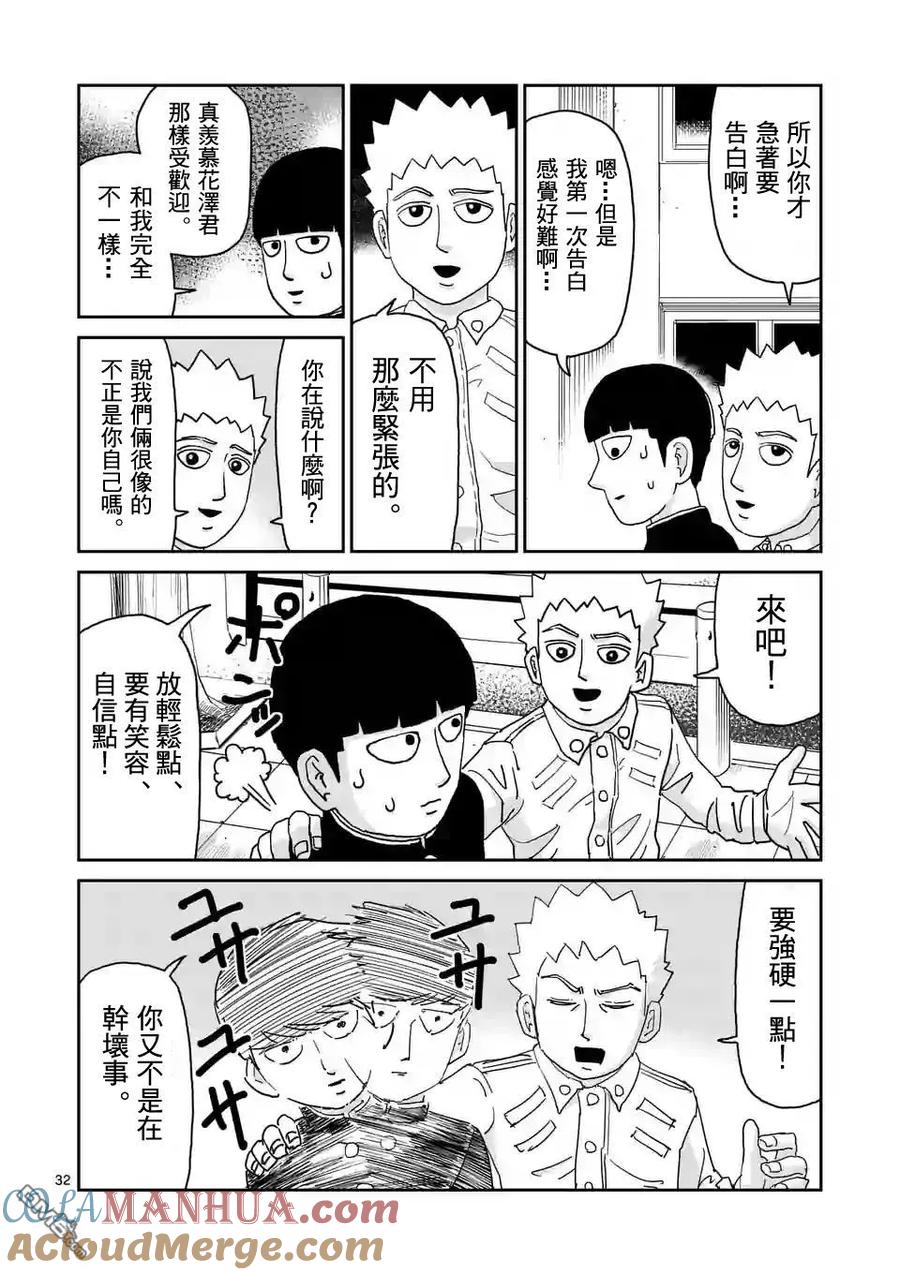 灵能百分百 - 第99-3话 - 第6张图