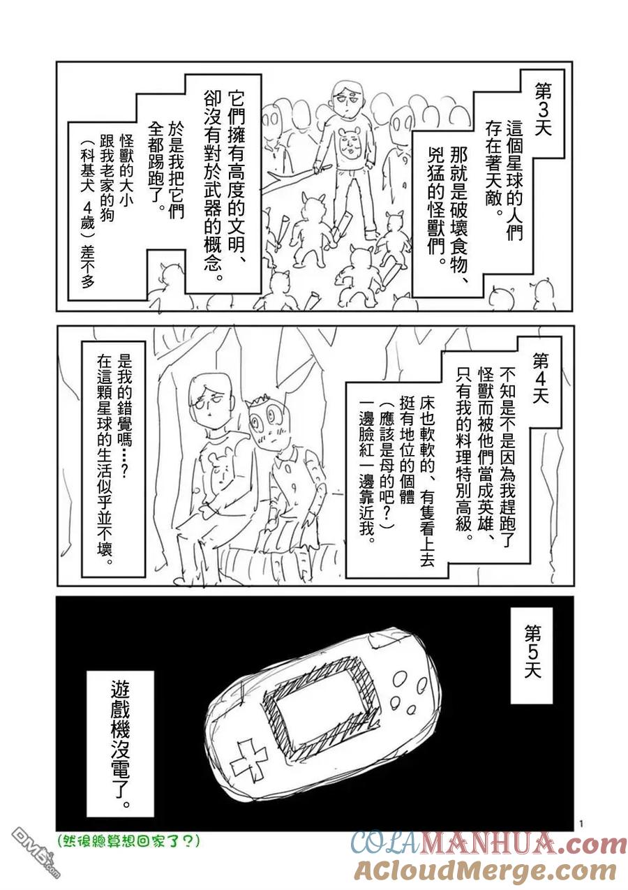 灵能百分百 - 第99-3话 - 第10张图