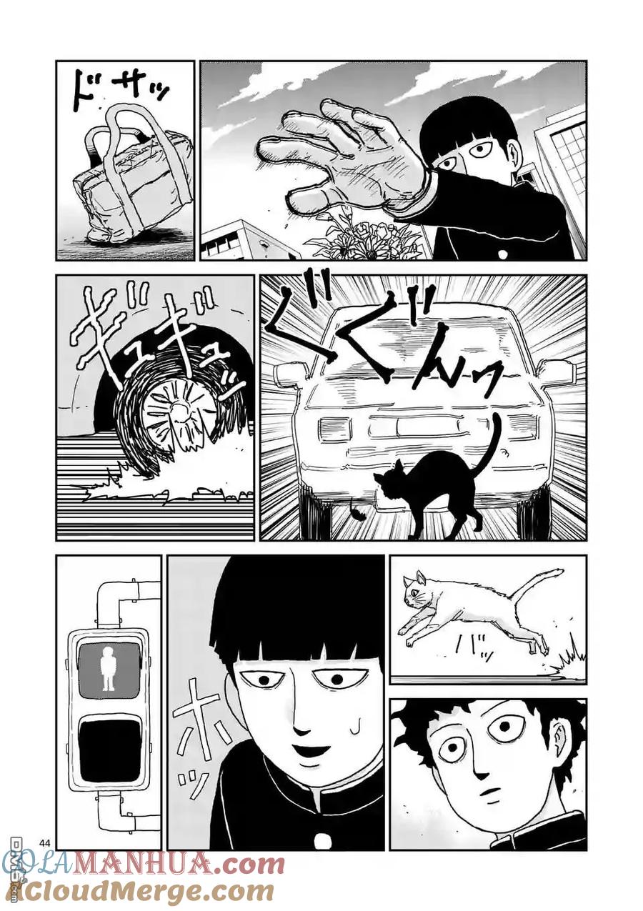 灵能百分百 - 第99-4话 - 第9张图