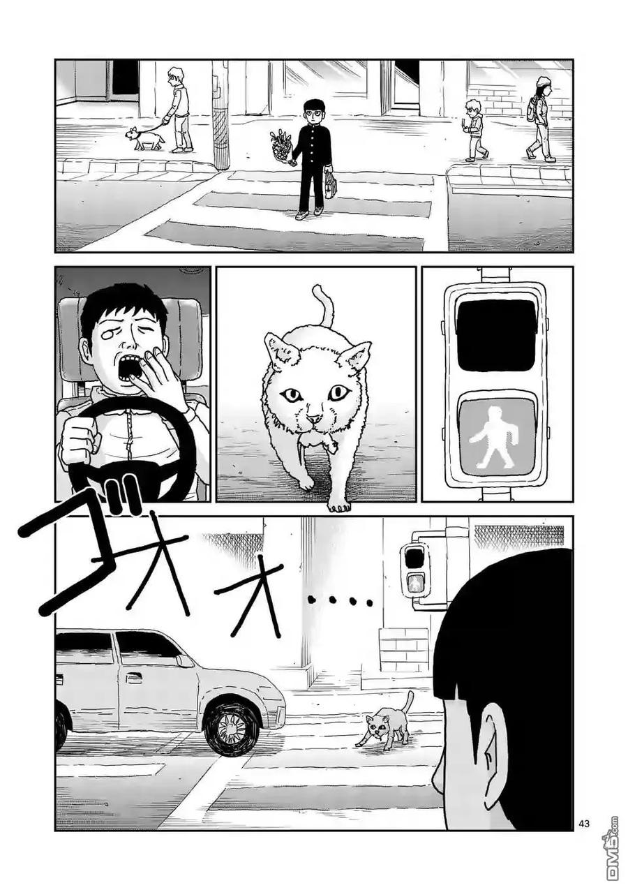 灵能百分百 - 第99-4话 - 第8张图