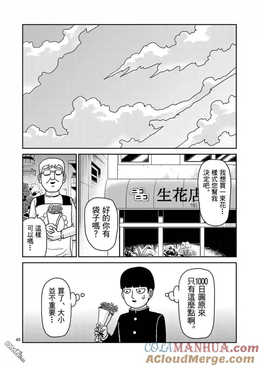 灵能百分百 - 第99-4话 - 第5张图