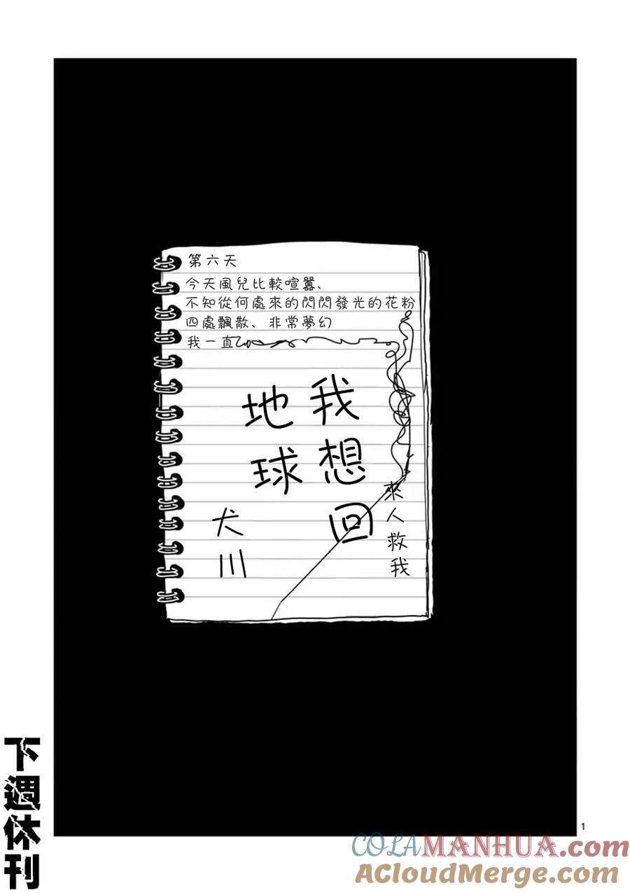 灵能百分百 - 第99-4话 - 第13张图