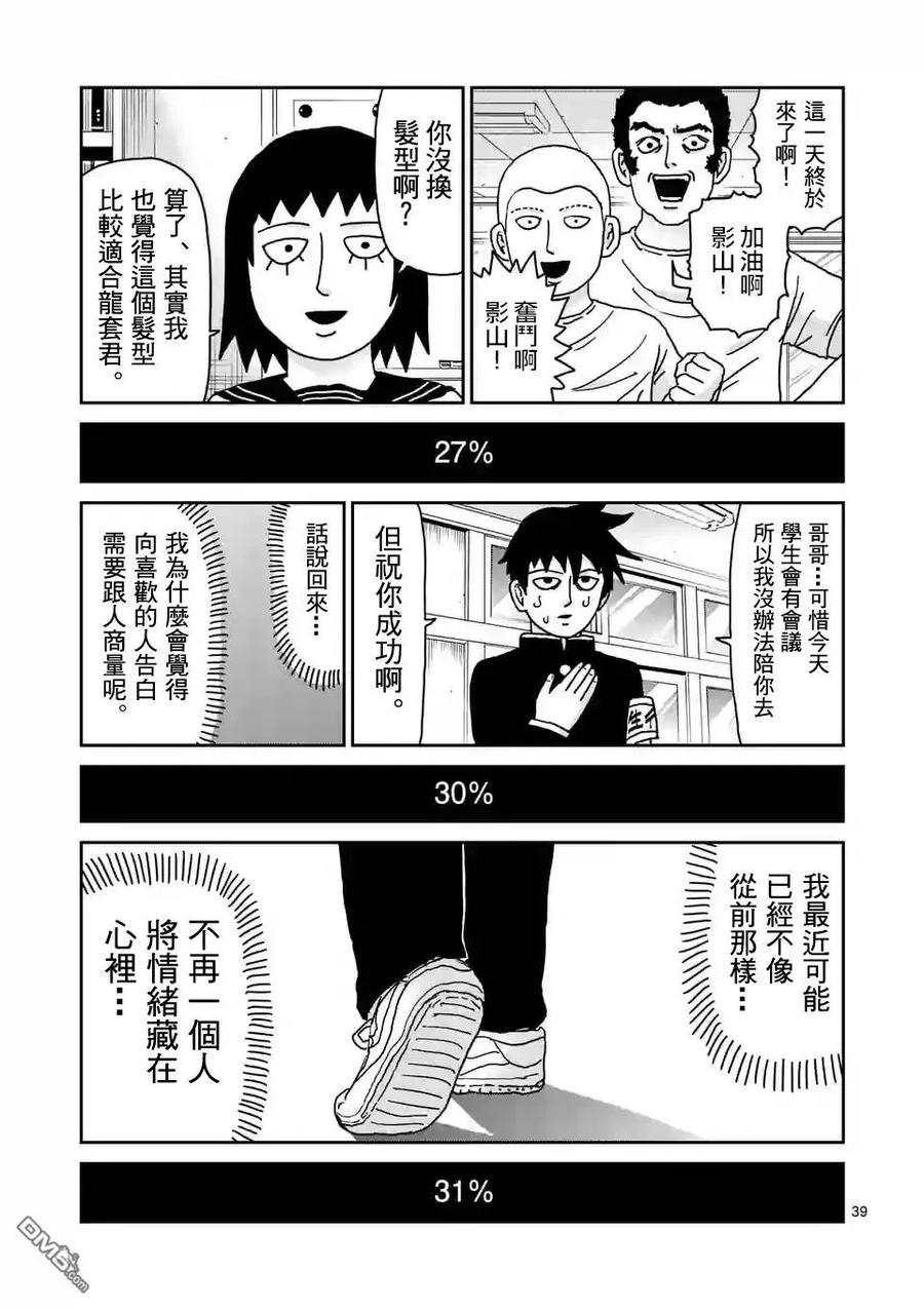 灵能百分百 - 第99-4话 - 第4张图