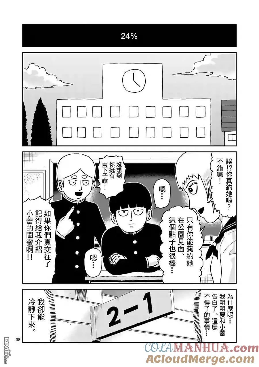 灵能百分百 - 第99-4话 - 第3张图