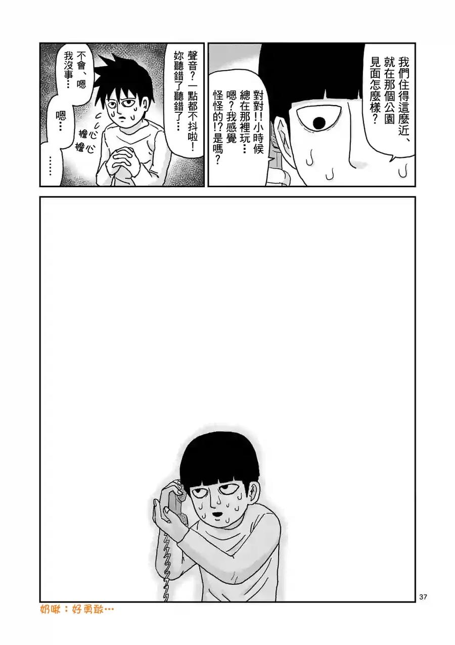 灵能百分百 - 第99-4话 - 第2张图