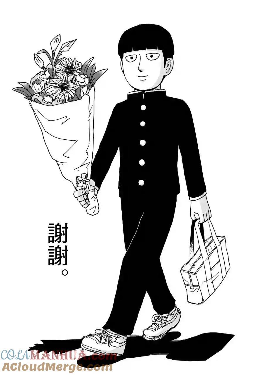 灵能百分百 - 第99-4话 - 第7张图