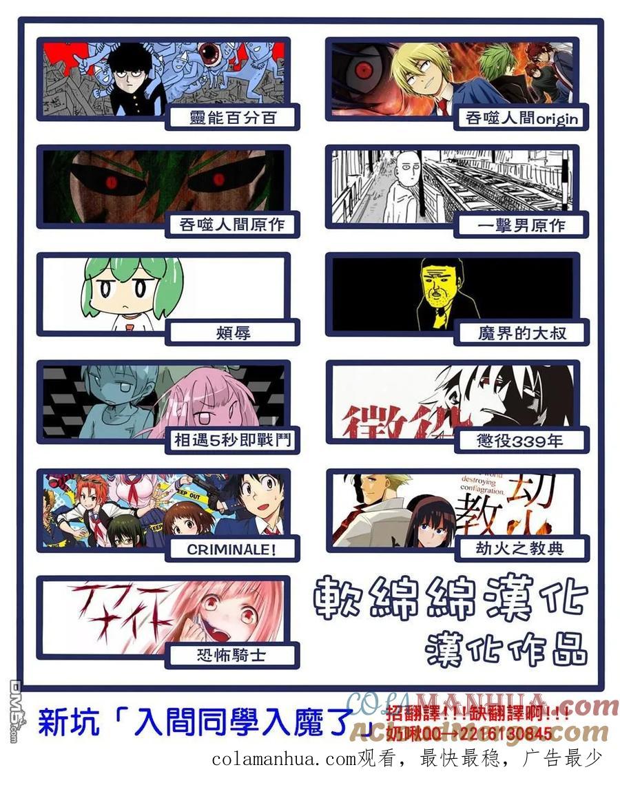 灵能百分百 - 第99-4话 - 第15张图