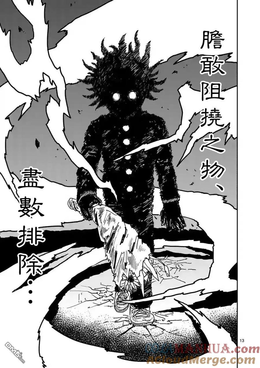 灵能百分百 - 第100-1话 - 第13张图