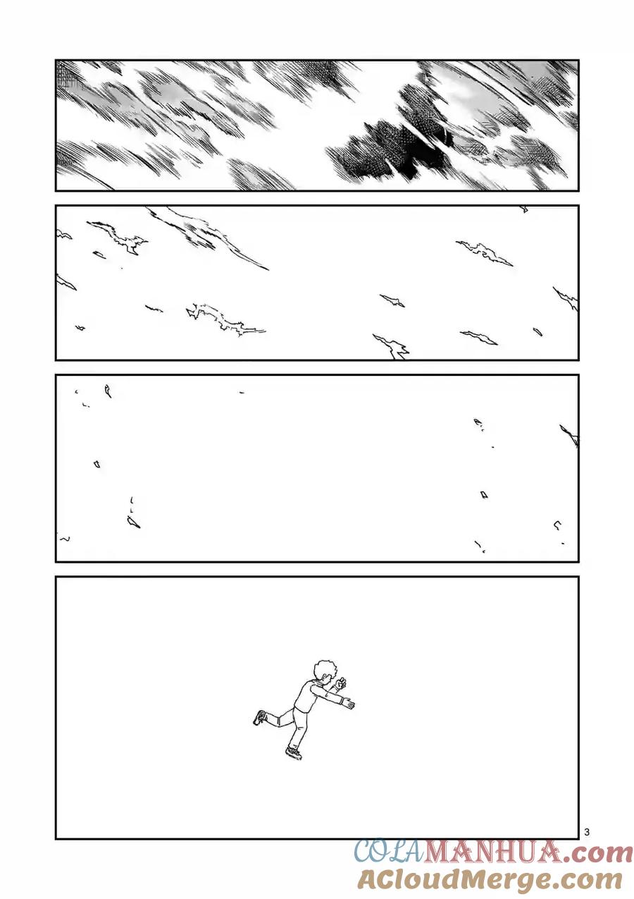 灵能百分百 - 第100-1话 - 第3张图