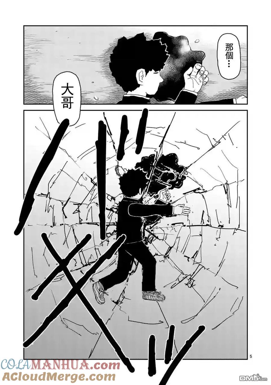 灵能百分百 - 第100-1话 - 第5张图