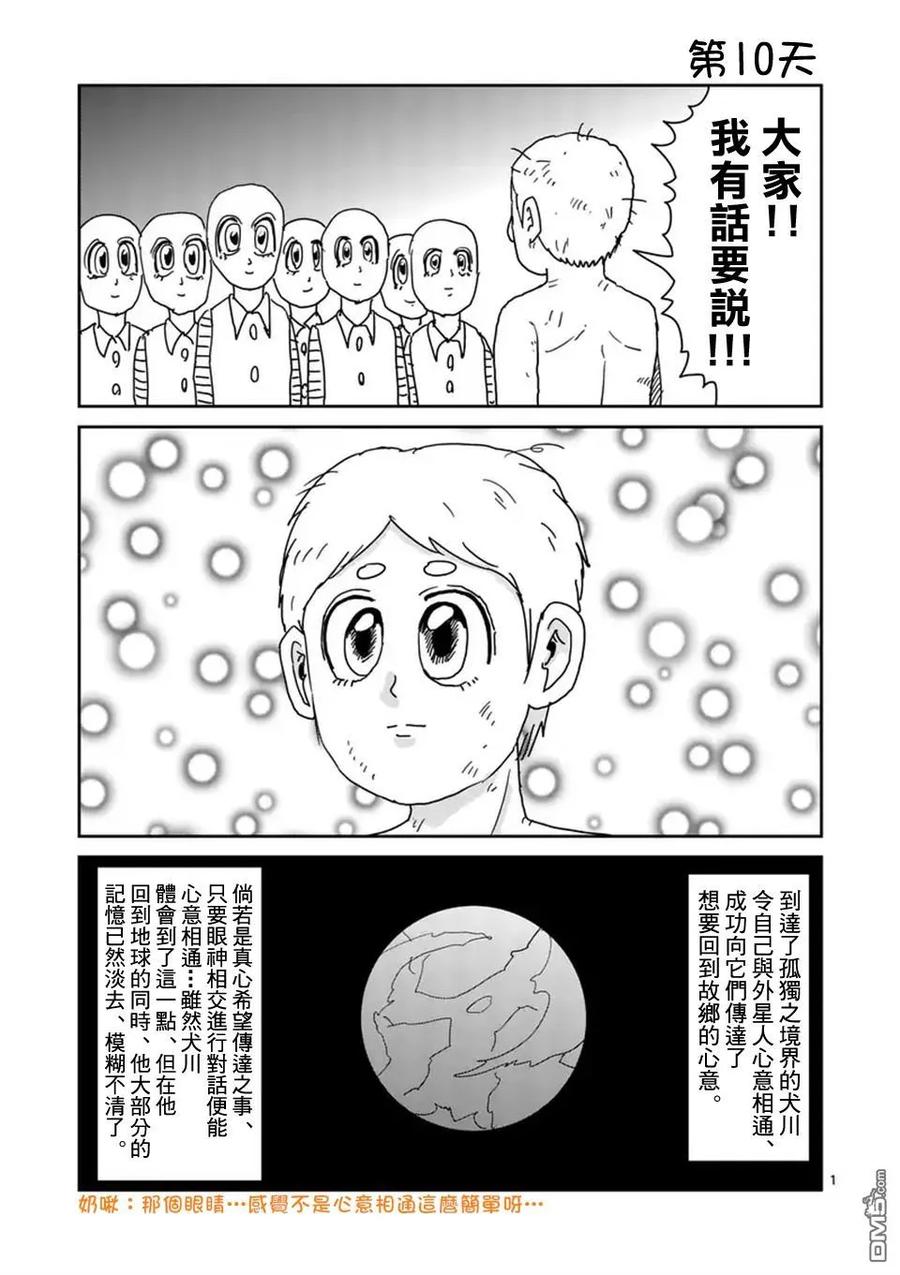 灵能百分百 - 第100-1话 - 第14张图