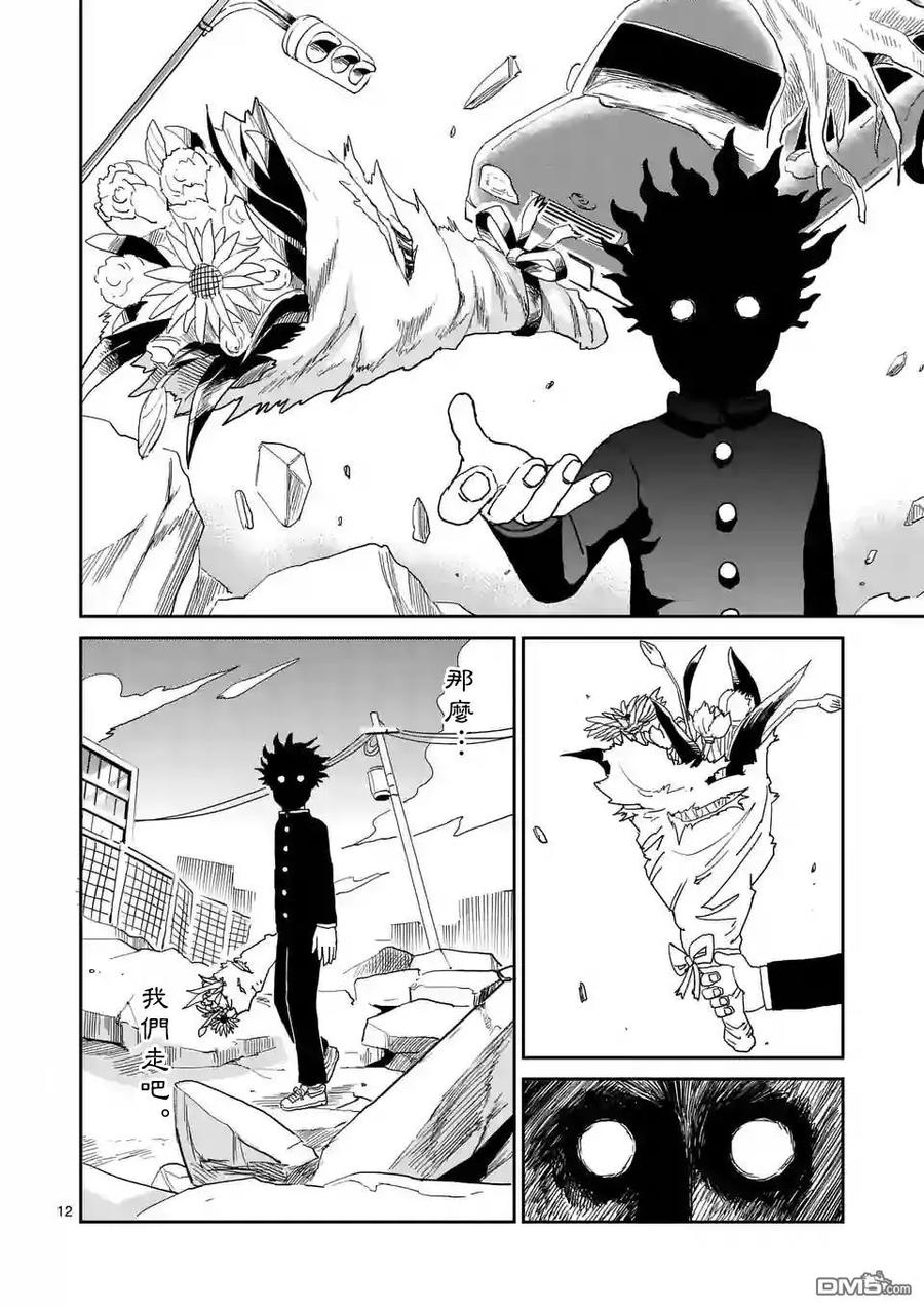 灵能百分百 - 第100-1话 - 第12张图