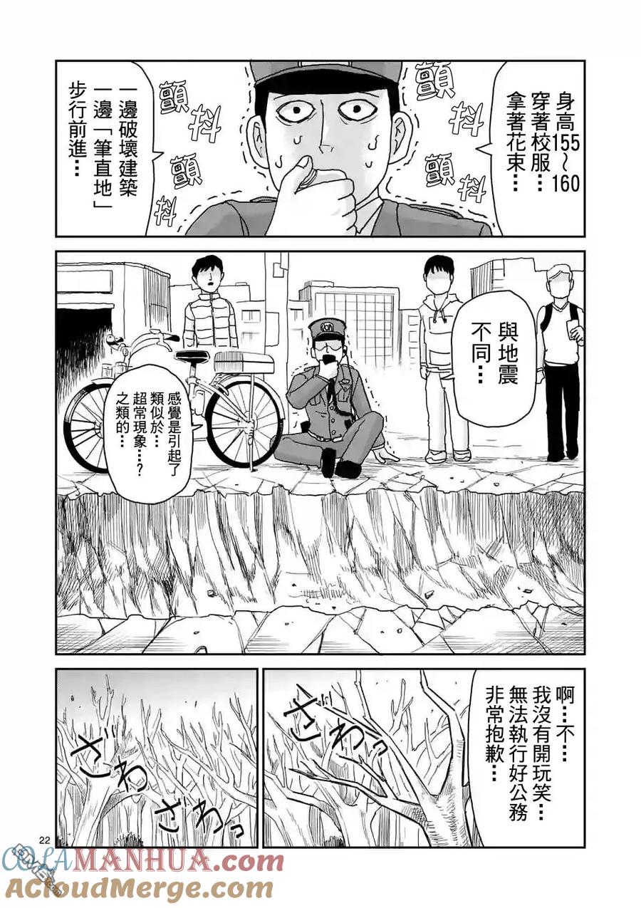 灵能百分百 - 第100-2话 - 第8张图