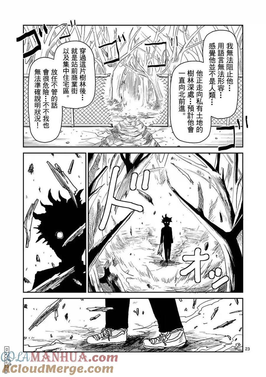 灵能百分百 - 第100-2话 - 第9张图